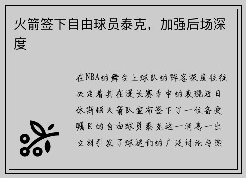 火箭签下自由球员泰克，加强后场深度