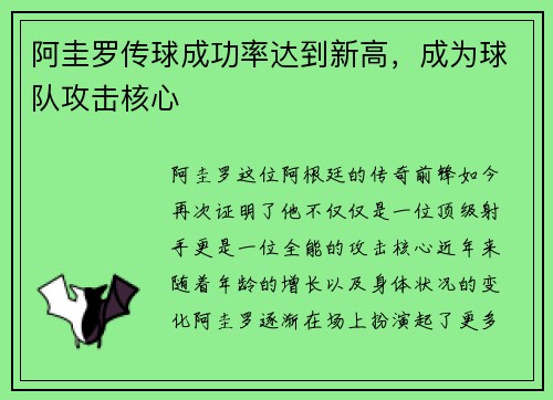 阿圭罗传球成功率达到新高，成为球队攻击核心
