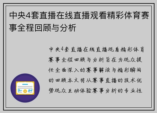 中央4套直播在线直播观看精彩体育赛事全程回顾与分析
