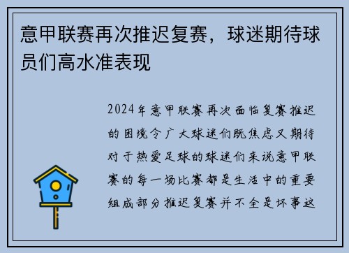 意甲联赛再次推迟复赛，球迷期待球员们高水准表现