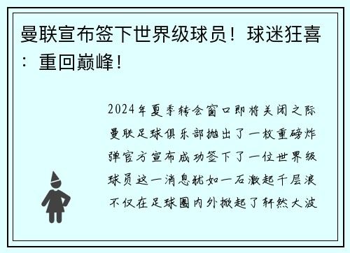 曼联宣布签下世界级球员！球迷狂喜：重回巅峰！