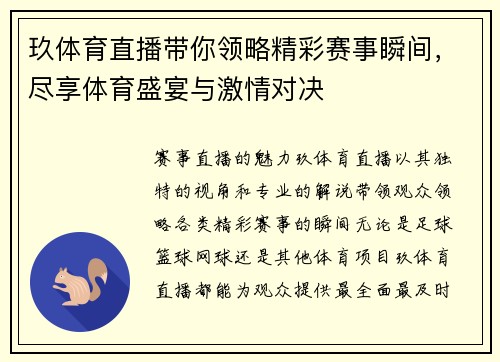 玖体育直播带你领略精彩赛事瞬间，尽享体育盛宴与激情对决